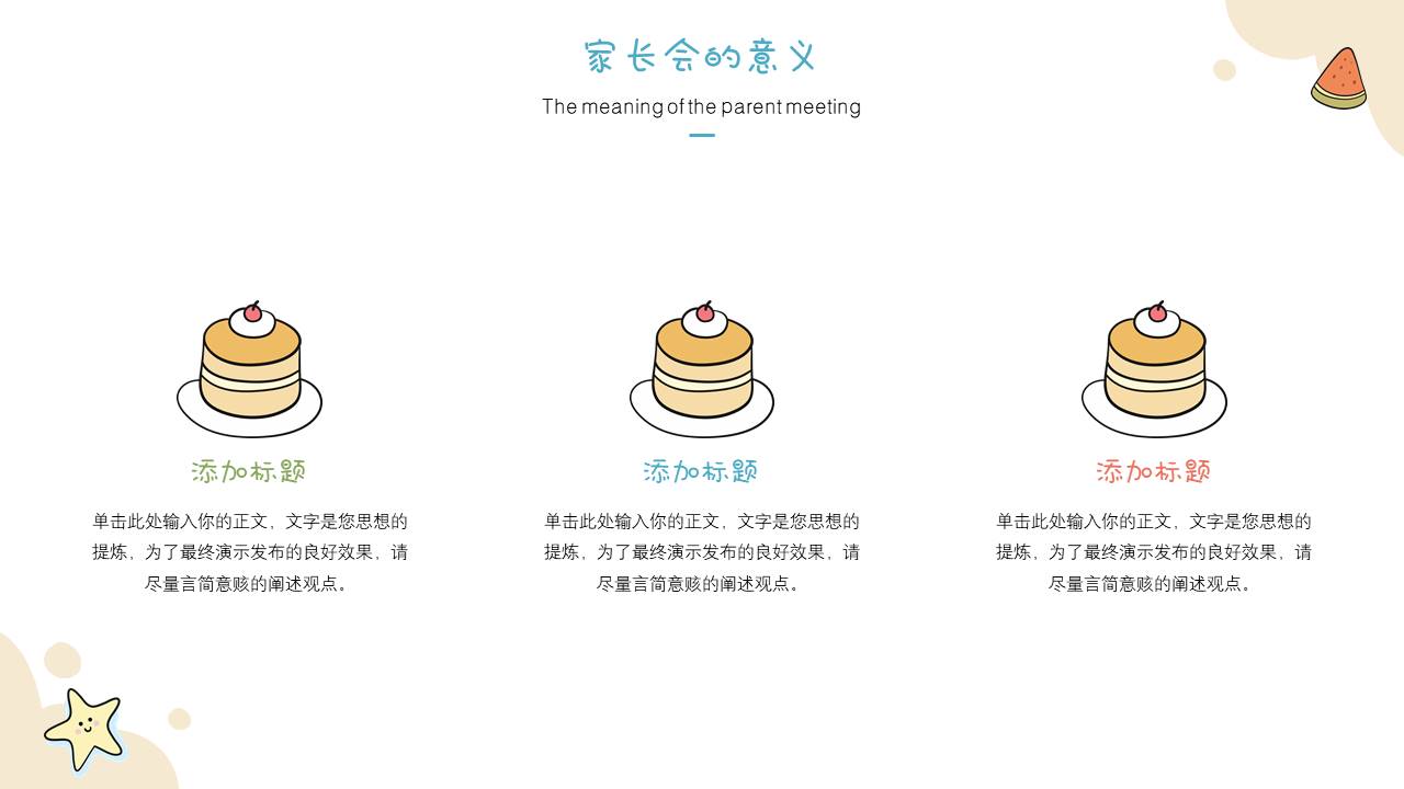 家长会 (11).pptx